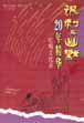 讽刺与幽默/20年精华 pdf epub mobi 下载