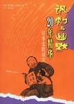 讽刺与幽默/20年精华 pdf epub mobi 下载