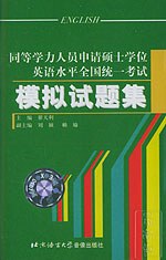 配套磁带2盘――同等学力人员申请硕士学位英语水平全国统一考试 pdf epub mobi 电子书 下载