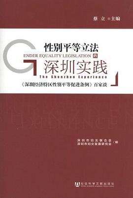性彆平等立法的深圳實踐 pdf epub mobi 電子書 下載