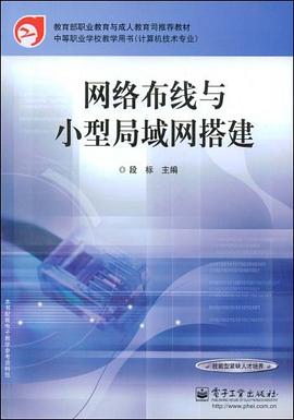 网络布线与小型局域网搭建 pdf epub mobi 电子书 下载
