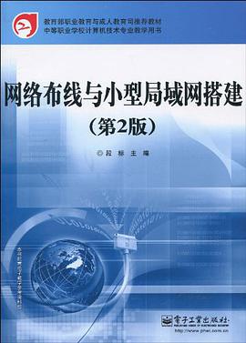 网络布线与小型局域网搭建