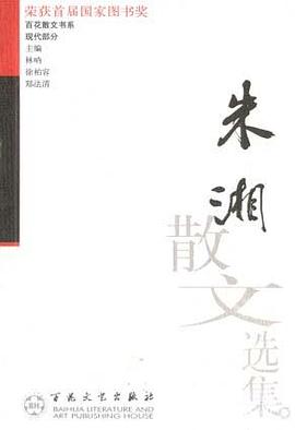 朱湘散文选集 pdf epub mobi 电子书 下载