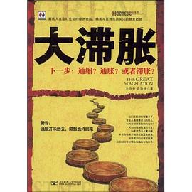 大滞胀 pdf epub mobi 电子书 下载