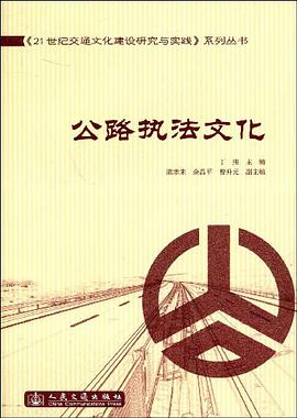 公路执法文化 pdf epub mobi 下载