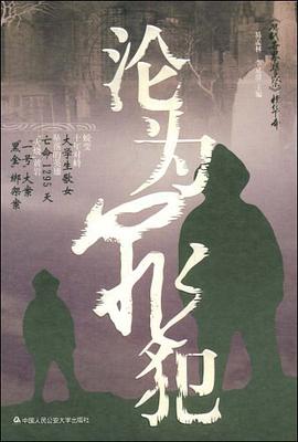 沦为罪犯 pdf epub mobi 电子书 下载