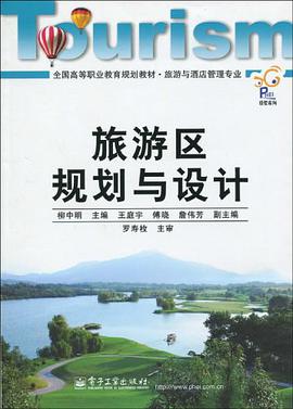 旅游区规划与设计 pdf epub mobi 电子书 下载