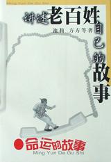 命运的故事 pdf epub mobi 电子书 下载