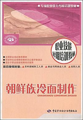 朝鲜族冷面制作 pdf epub mobi 电子书 下载