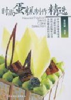 时尚蛋糕制作精选