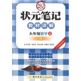 龍門輔導雙色筆記（初三數學）（附初中數學總復習） pdf epub mobi 電子書 下載