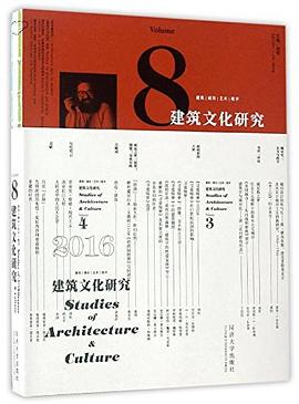 建筑文化研究 第8辑 pdf epub mobi 电子书 下载