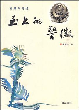 至上的警徽 pdf epub mobi 电子书 下载