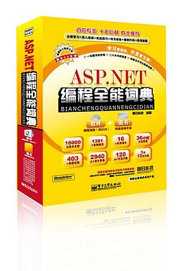ASP.NET編程全能詞典 pdf epub mobi 電子書 下載
