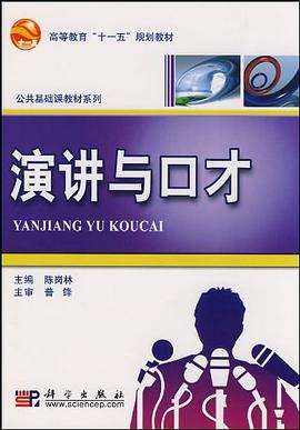 演讲与口才 pdf epub mobi 电子书 下载
