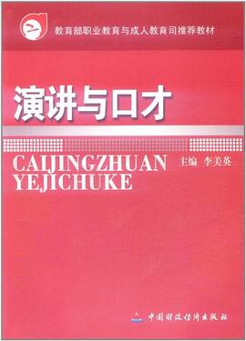 演講與口纔 pdf epub mobi 電子書 下載