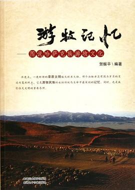 游牧记忆 pdf epub mobi 电子书 下载
