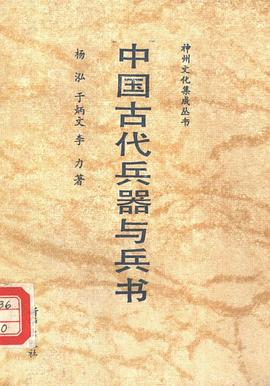 中國古代兵器與兵書