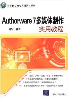 Authorware 7多媒体制作实用教程 pdf epub mobi 电子书 下载