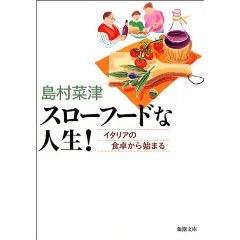 スローフードな人生!―イタリアの食卓から始まる pdf epub mobi 电子书 下载