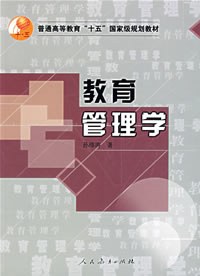 教育管理学 pdf epub mobi 电子书 下载