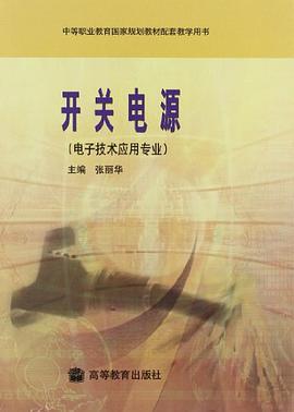 开关电源 pdf epub mobi 电子书 下载