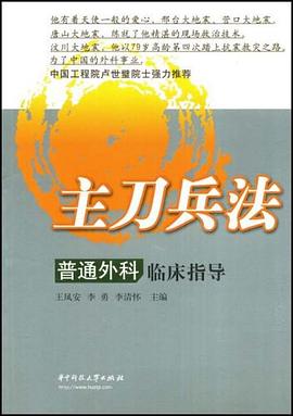 普通外科临床指导 pdf epub mobi 电子书 下载