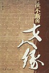 扯不断的女人缘 pdf epub mobi 电子书 下载