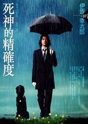 死神的精確度 pdf epub mobi 电子书 下载