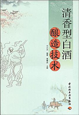 清香型白酒酿造技术 pdf epub mobi 电子书 下载