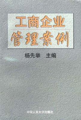 工商企业管理案例 pdf epub mobi 电子书 下载
