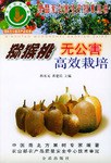 猕猴桃无公害高效栽培 pdf epub mobi 电子书 下载