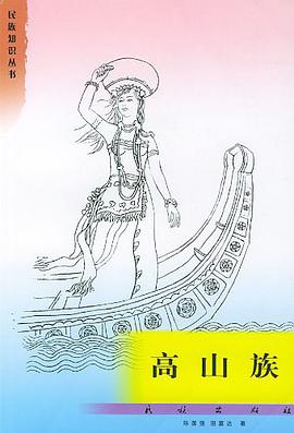 高山族
