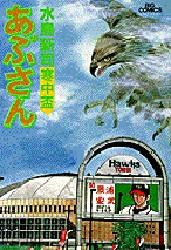 あぶさん 65 pdf epub mobi 電子書 下載