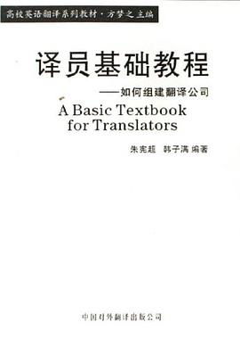 译员基础教程 pdf epub mobi 电子书 下载
