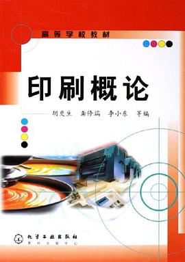 印刷概论 pdf epub mobi 电子书 下载