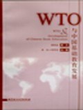 WTO与中国基础教育发展 pdf epub mobi 电子书 下载
