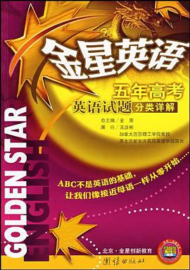 金星英语 pdf epub mobi 电子书 下载