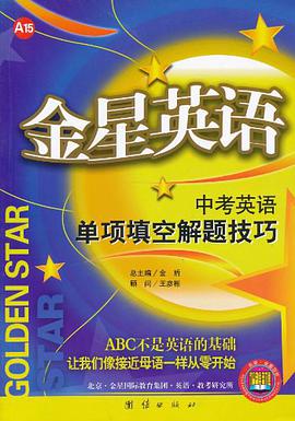 金星英语 pdf epub mobi 电子书 下载