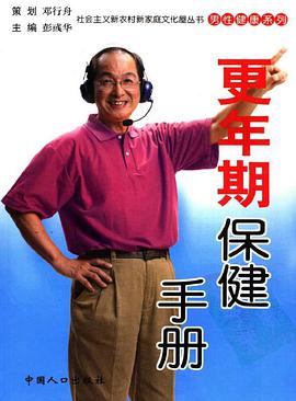 社会主义新农村新家庭文化屋丛书·男性健康系列