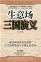 生意场三国演义 pdf epub mobi 电子书 下载
