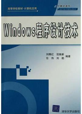 Windows程序设计技术 pdf epub mobi 电子书 下载