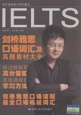 剑桥雅思口语词汇及真题素材大全 pdf epub mobi 电子书 下载
