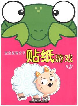 贴纸游戏 pdf epub mobi 电子书 下载