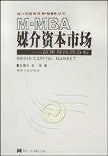 媒介资本市场 pdf epub mobi 电子书 下载
