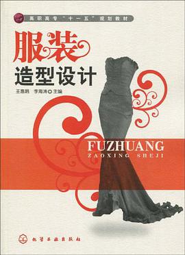 服装造型设计 pdf epub mobi 电子书 下载