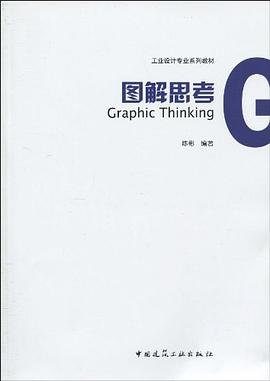 圖解思考 pdf epub mobi 電子書 下載