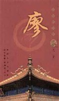 廖 pdf epub mobi 电子书 下载