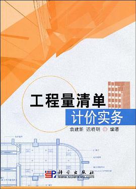 工程量清单计价实务 pdf epub mobi 电子书 下载
