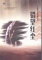 错望红尘//徐景辉艺术风情小说